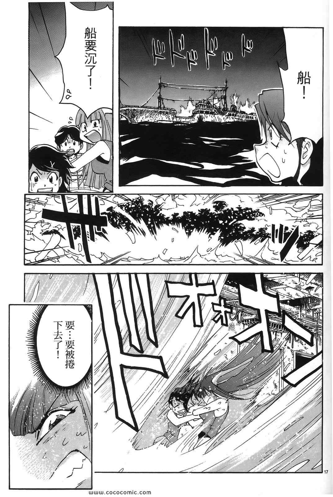 《原宿扮装特警》漫画 02卷