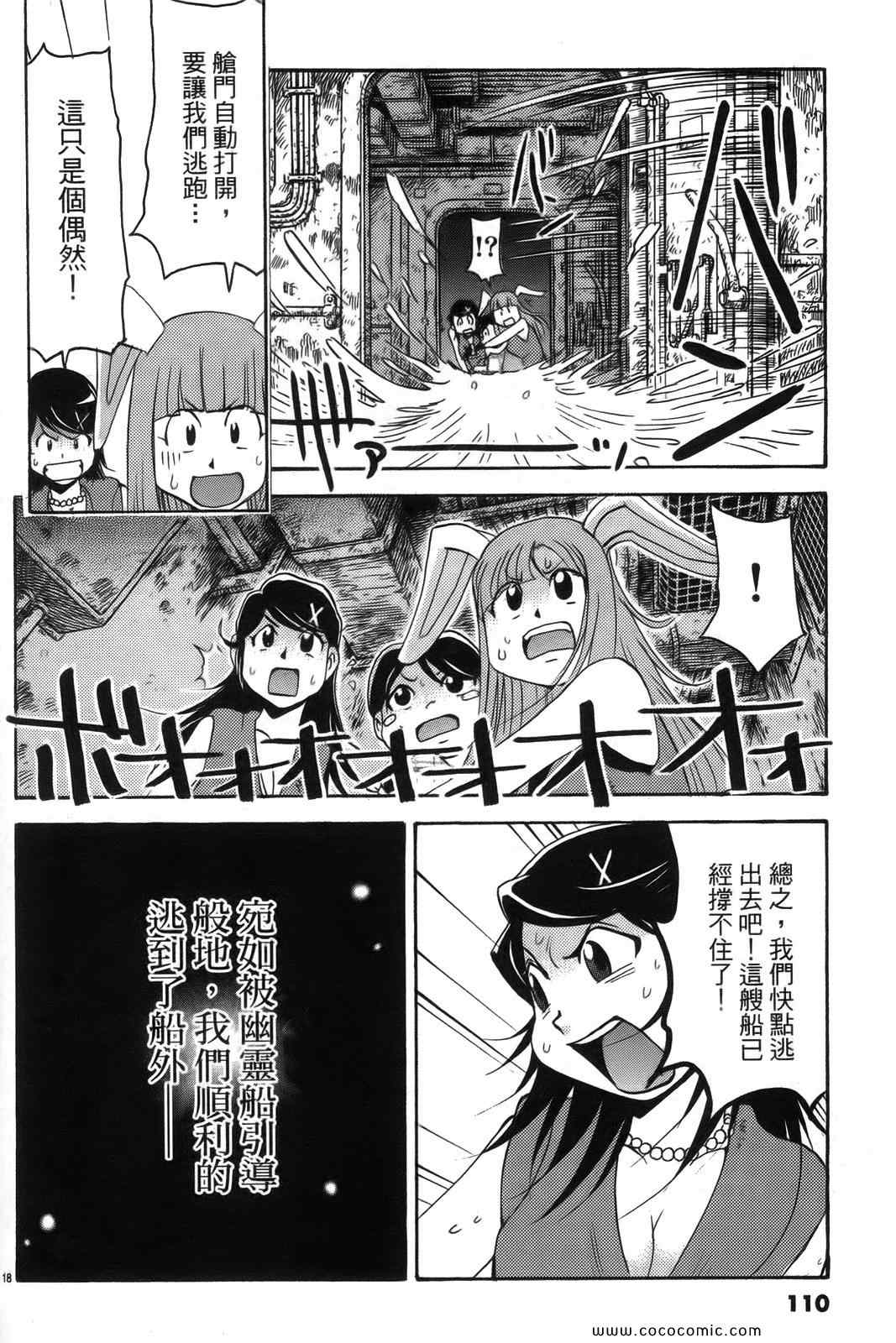 《原宿扮装特警》漫画 02卷