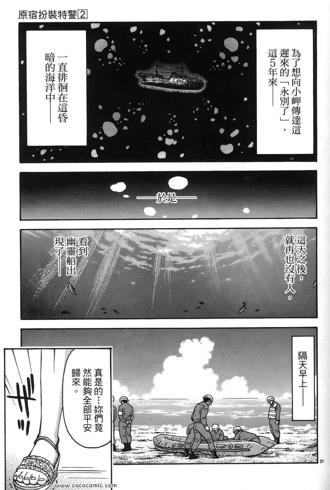 《原宿扮装特警》漫画 02卷