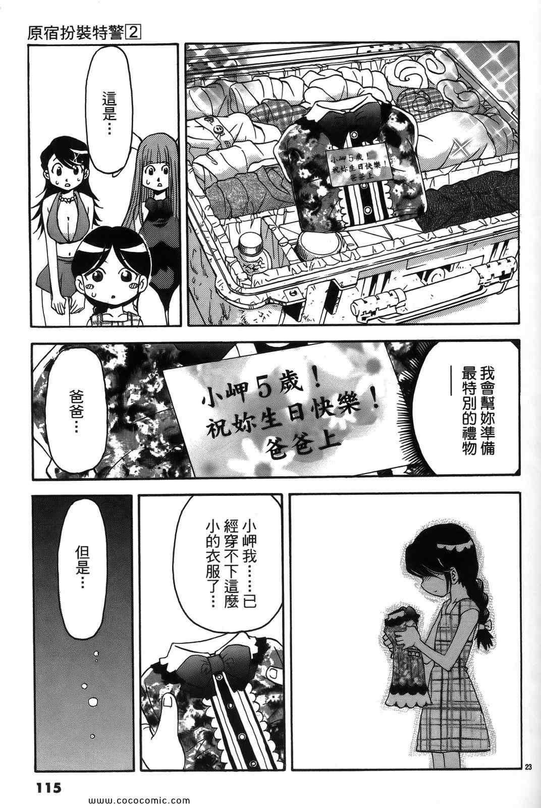 《原宿扮装特警》漫画 02卷