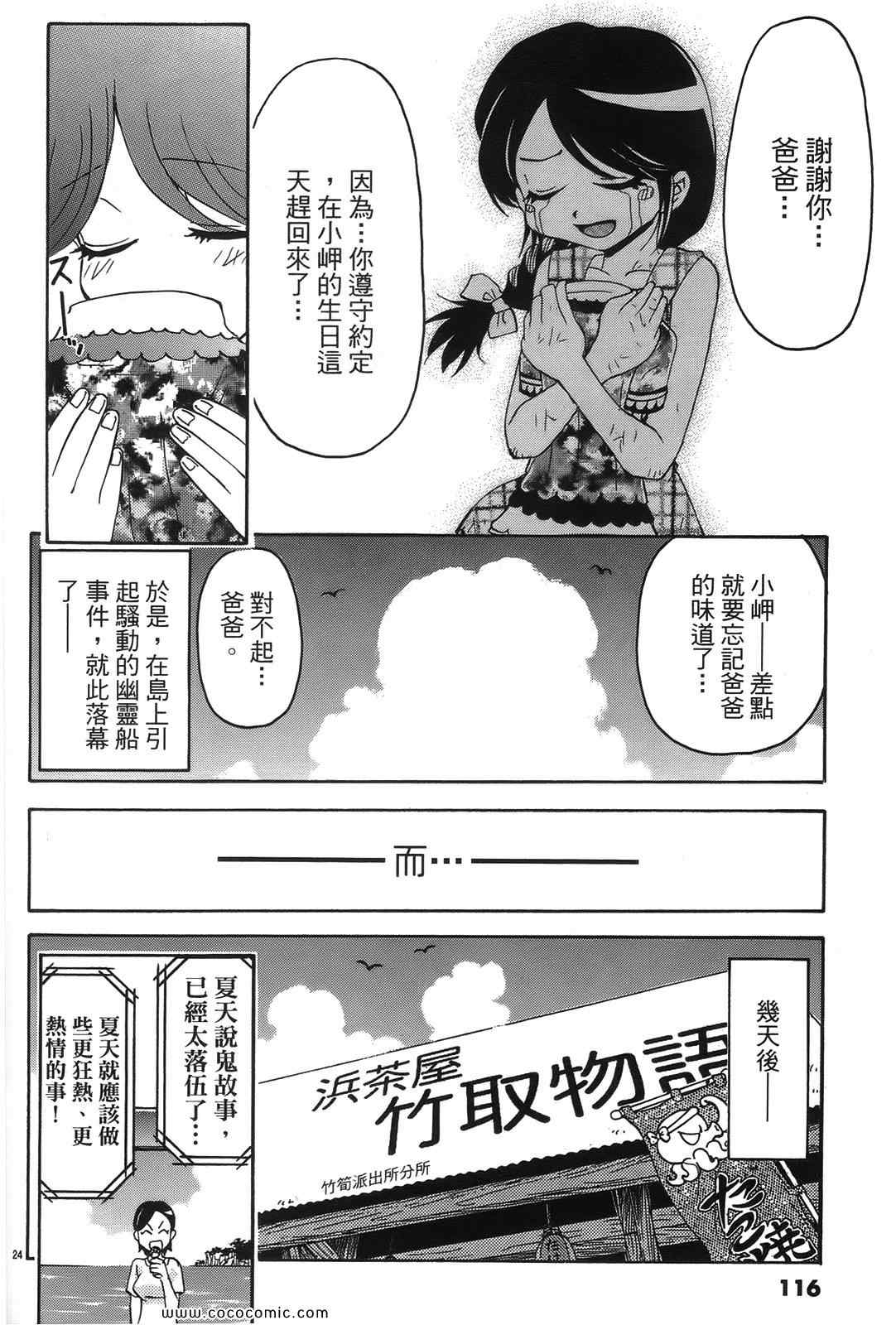 《原宿扮装特警》漫画 02卷