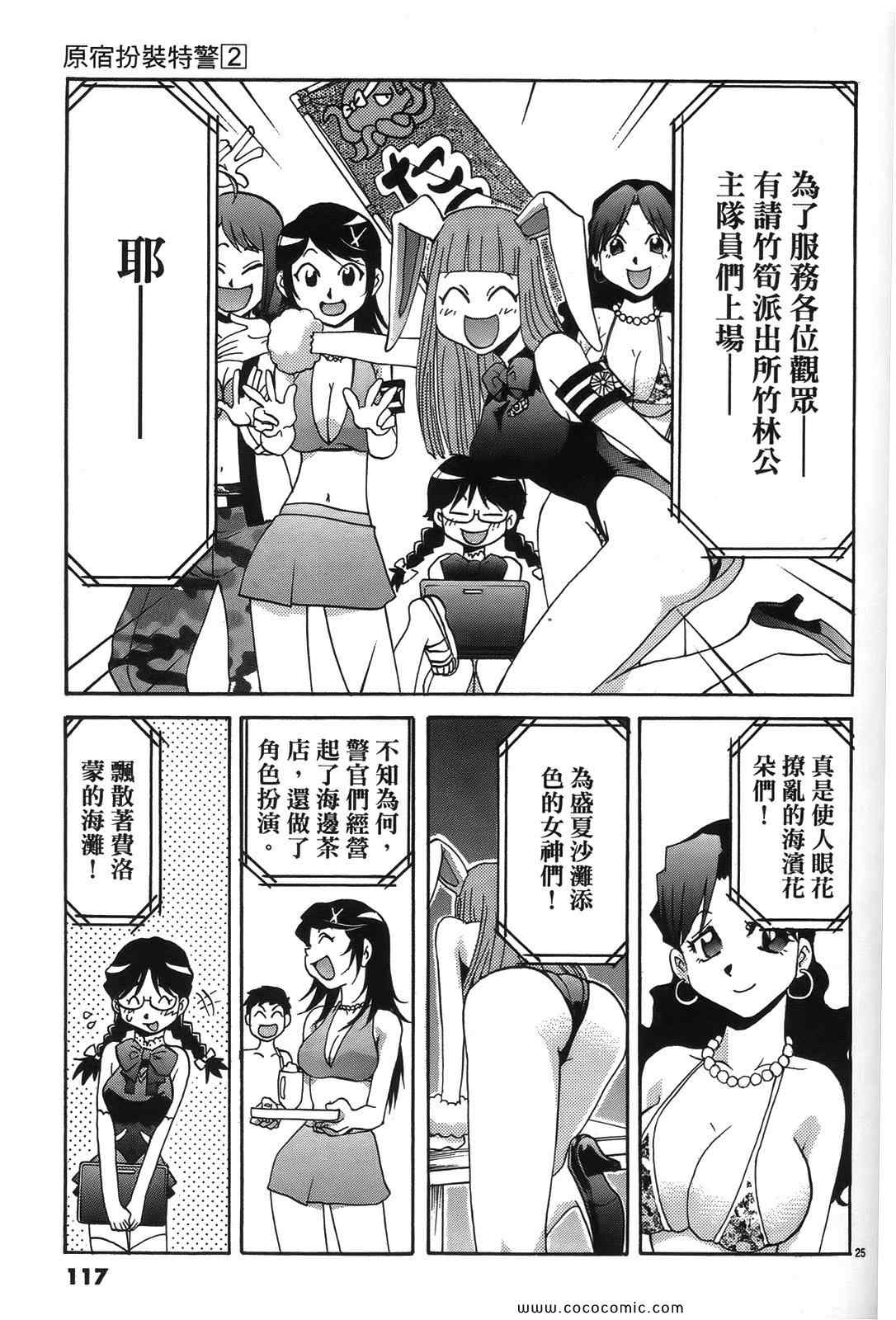 《原宿扮装特警》漫画 02卷