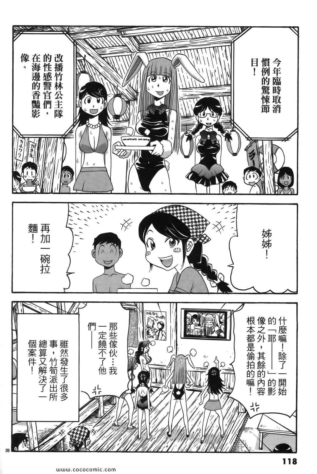 《原宿扮装特警》漫画 02卷