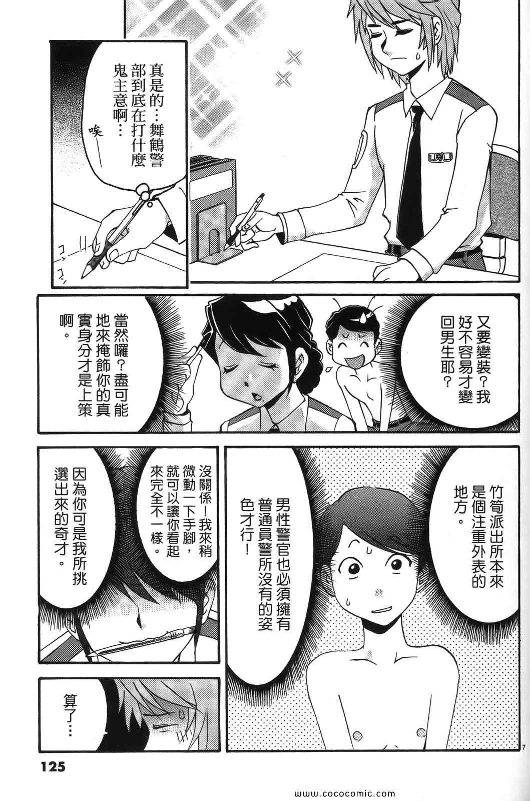《原宿扮装特警》漫画 02卷