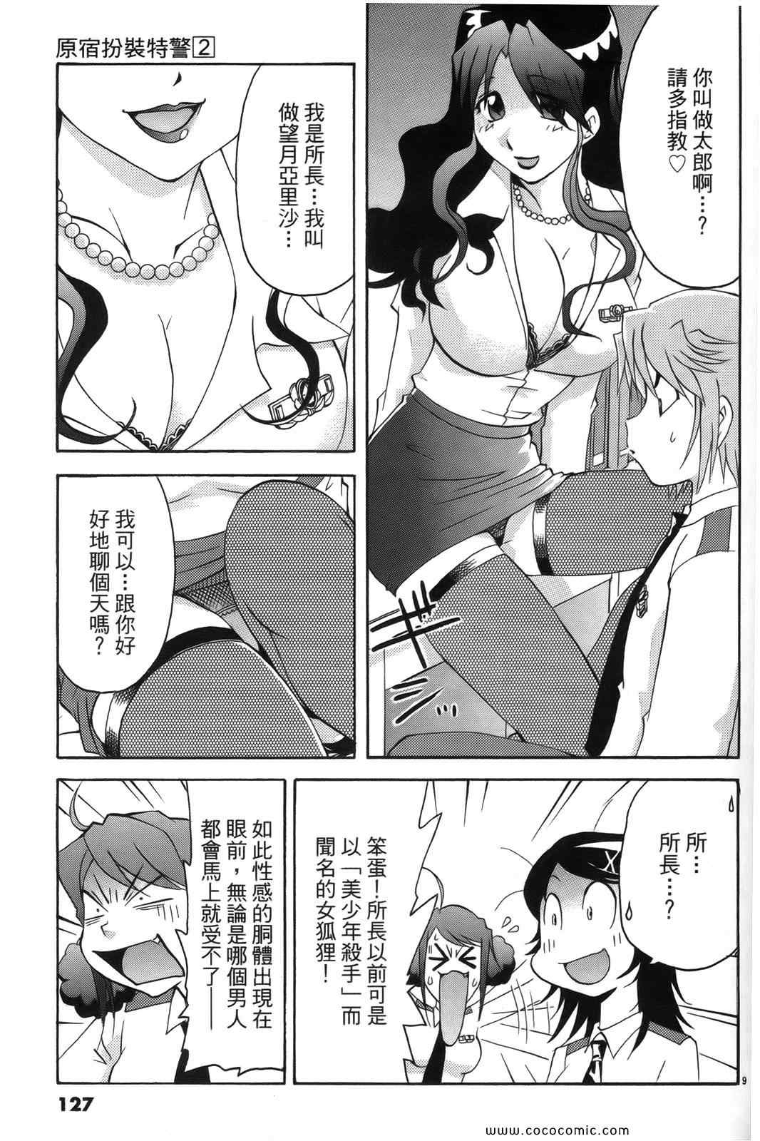 《原宿扮装特警》漫画 02卷