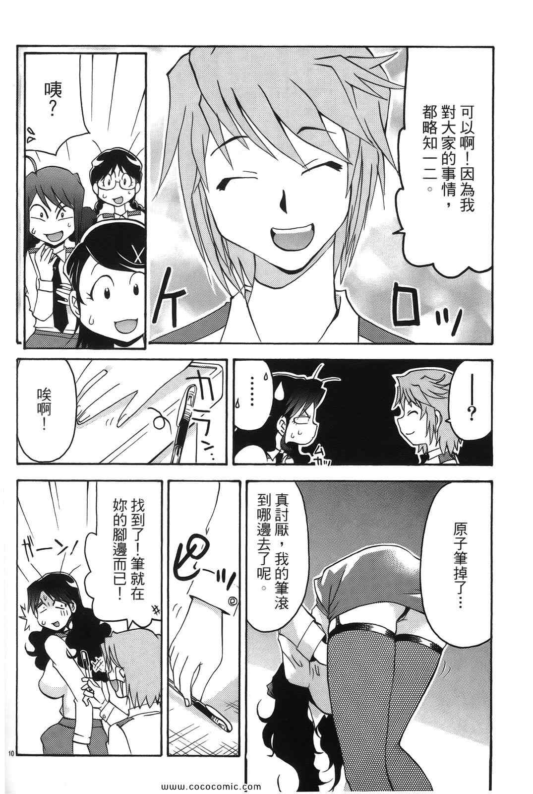 《原宿扮装特警》漫画 02卷