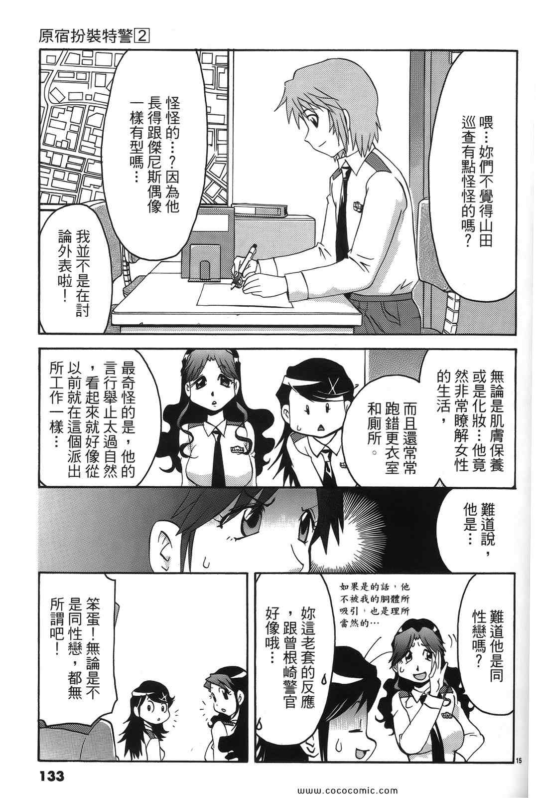 《原宿扮装特警》漫画 02卷