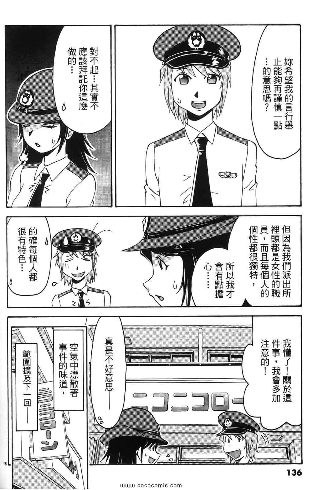 《原宿扮装特警》漫画 02卷