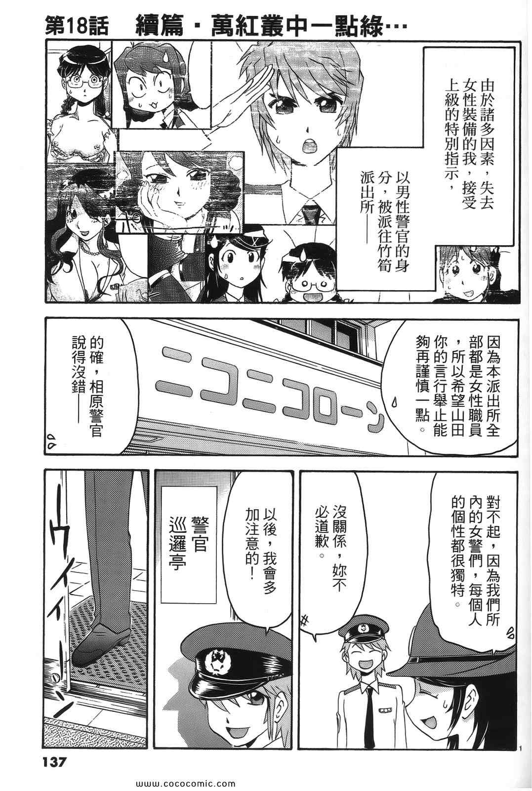 《原宿扮装特警》漫画 02卷