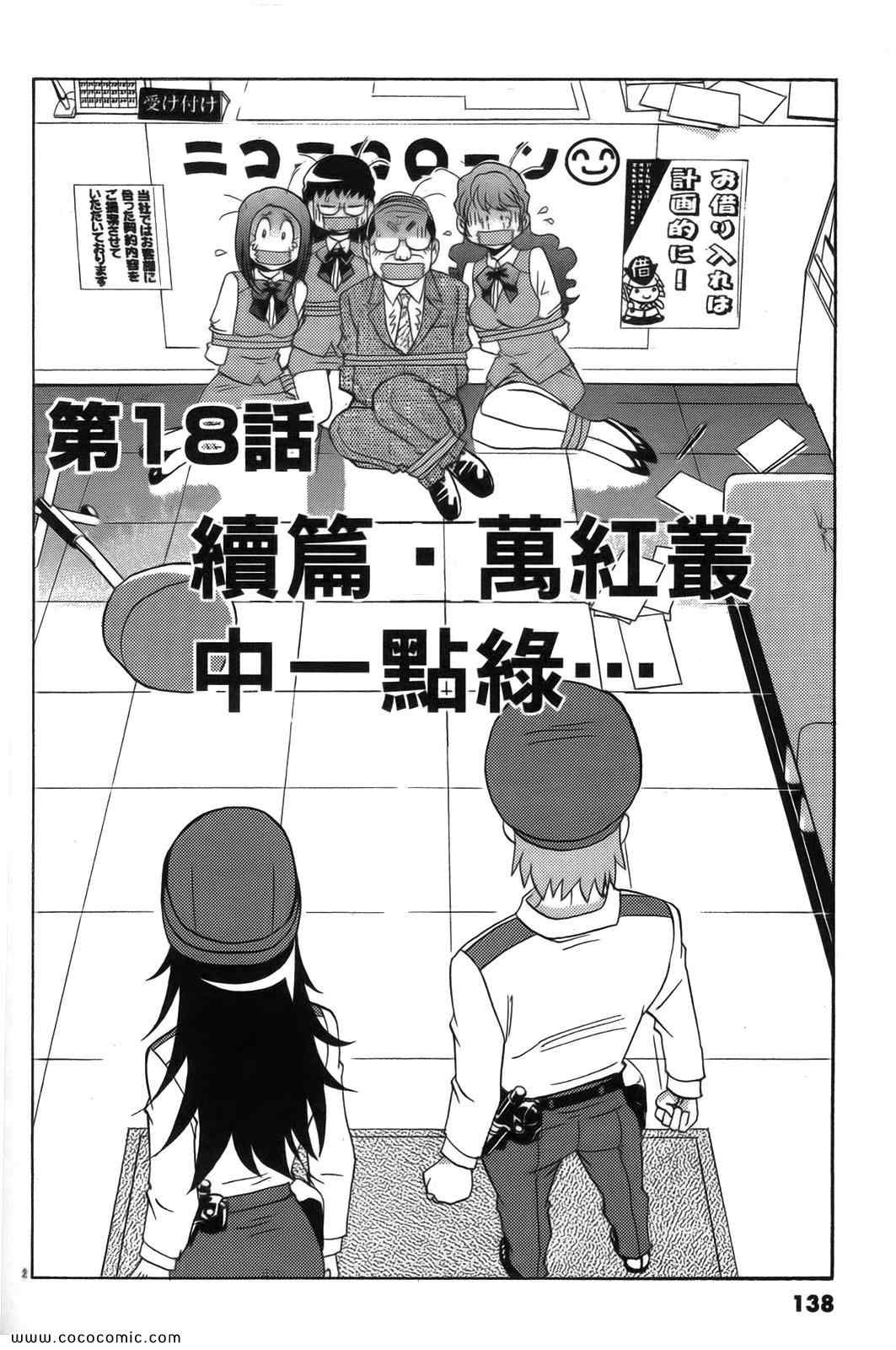 《原宿扮装特警》漫画 02卷