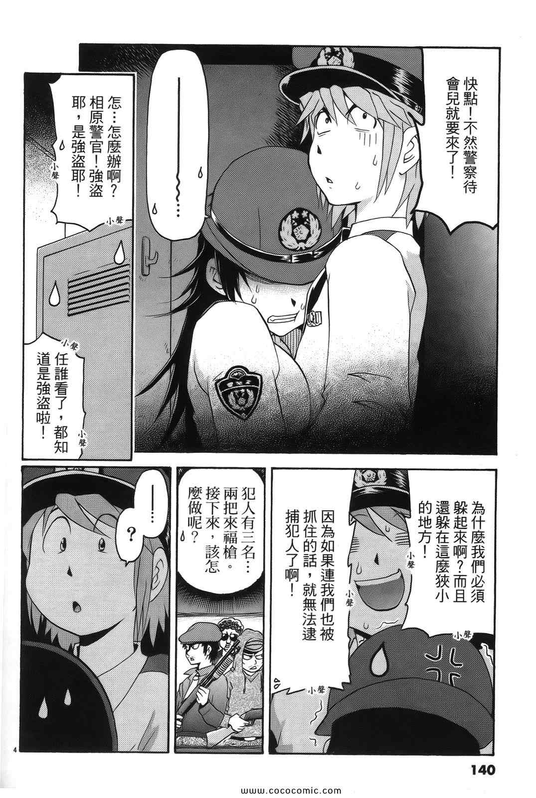 《原宿扮装特警》漫画 02卷