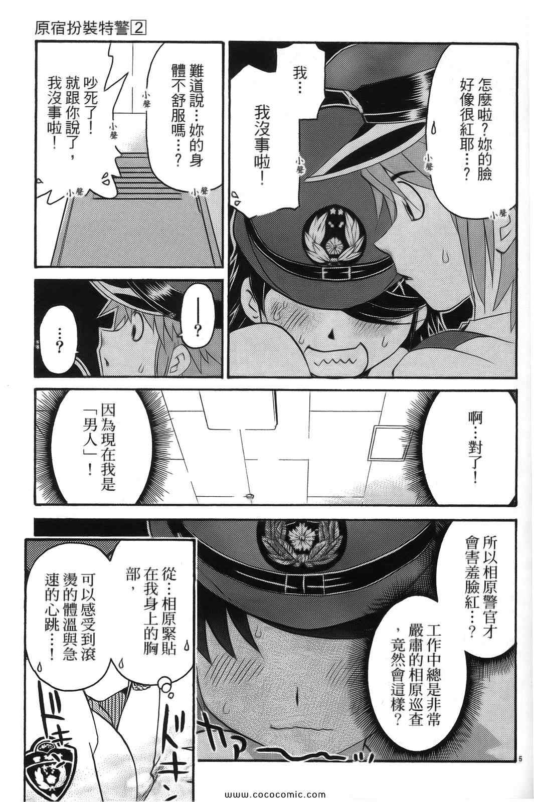 《原宿扮装特警》漫画 02卷