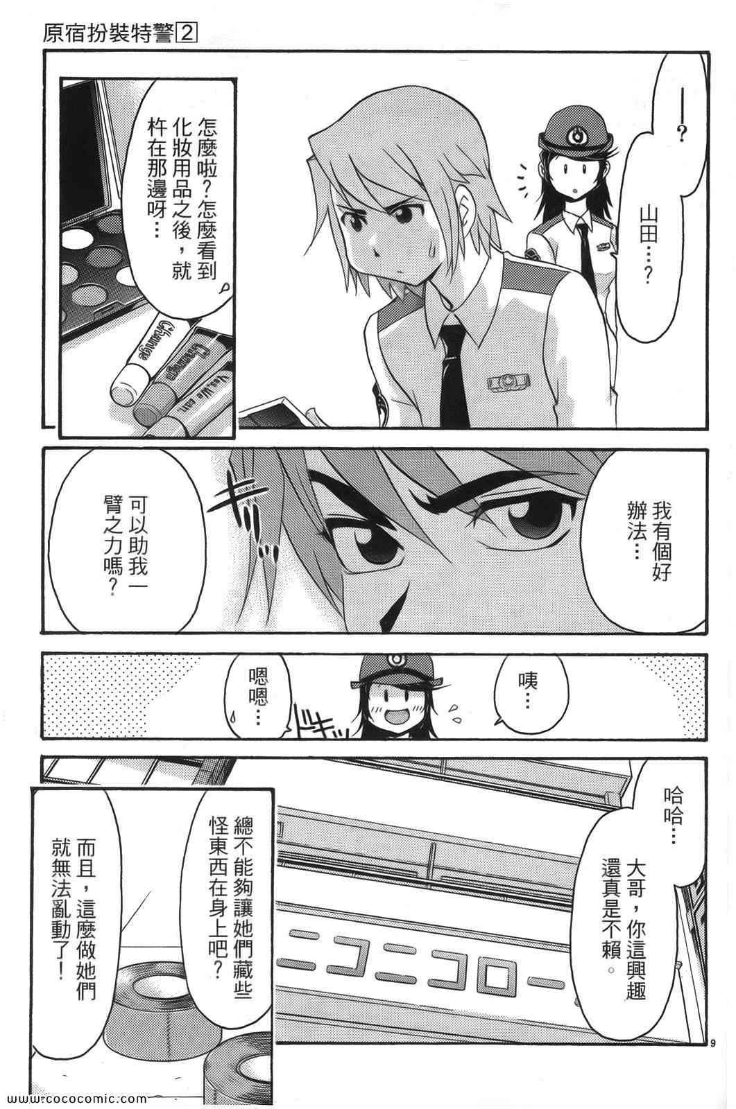 《原宿扮装特警》漫画 02卷