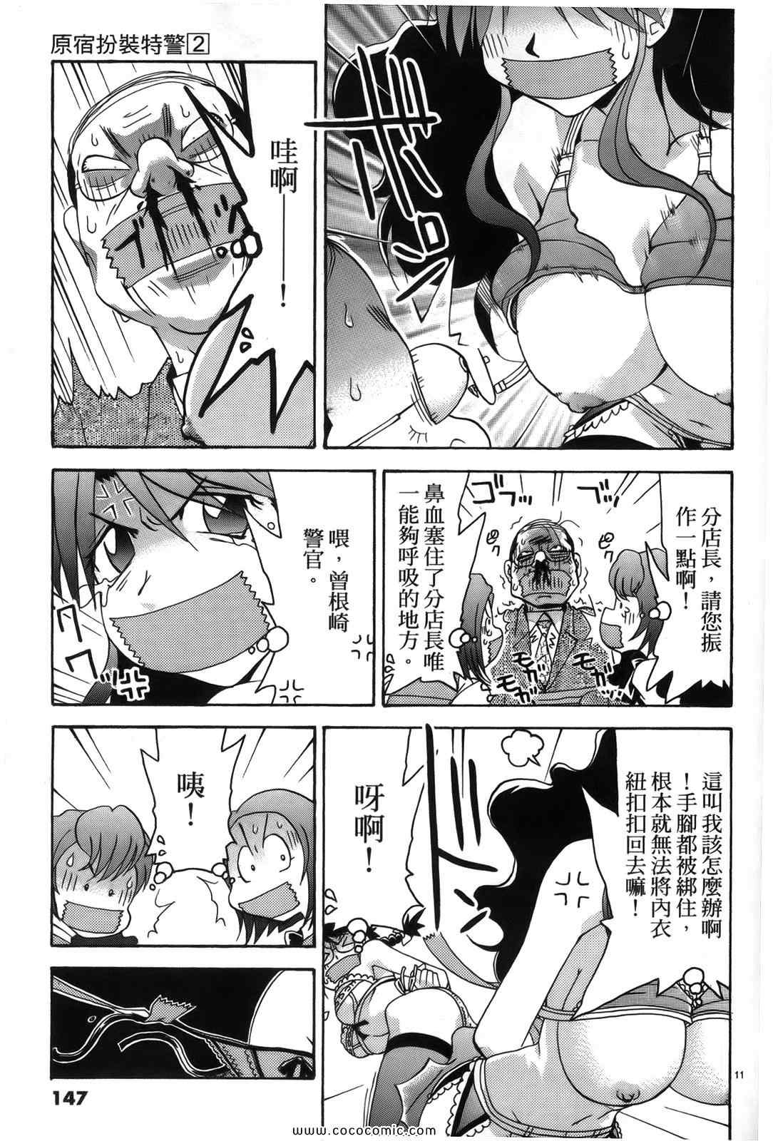 《原宿扮装特警》漫画 02卷