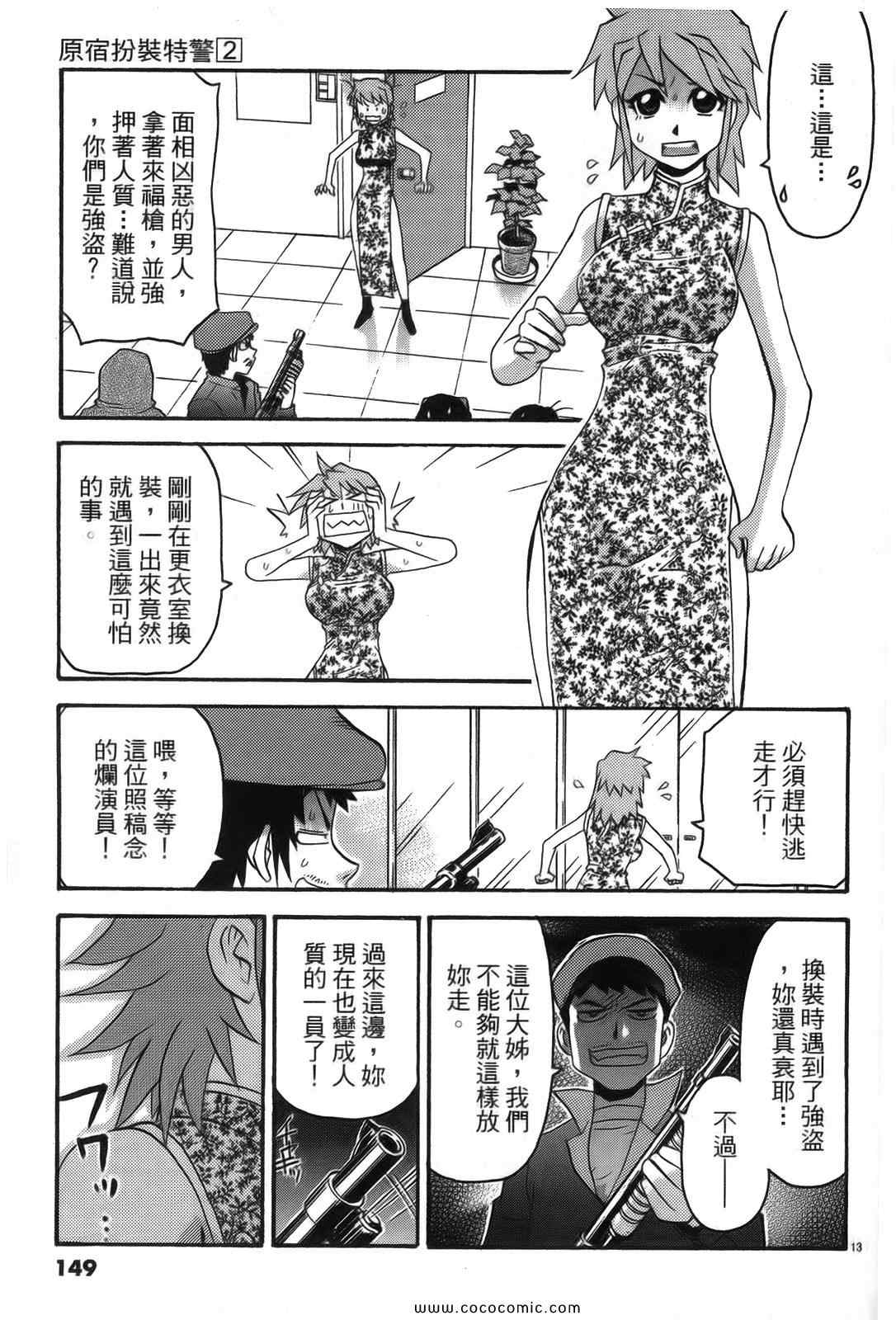 《原宿扮装特警》漫画 02卷