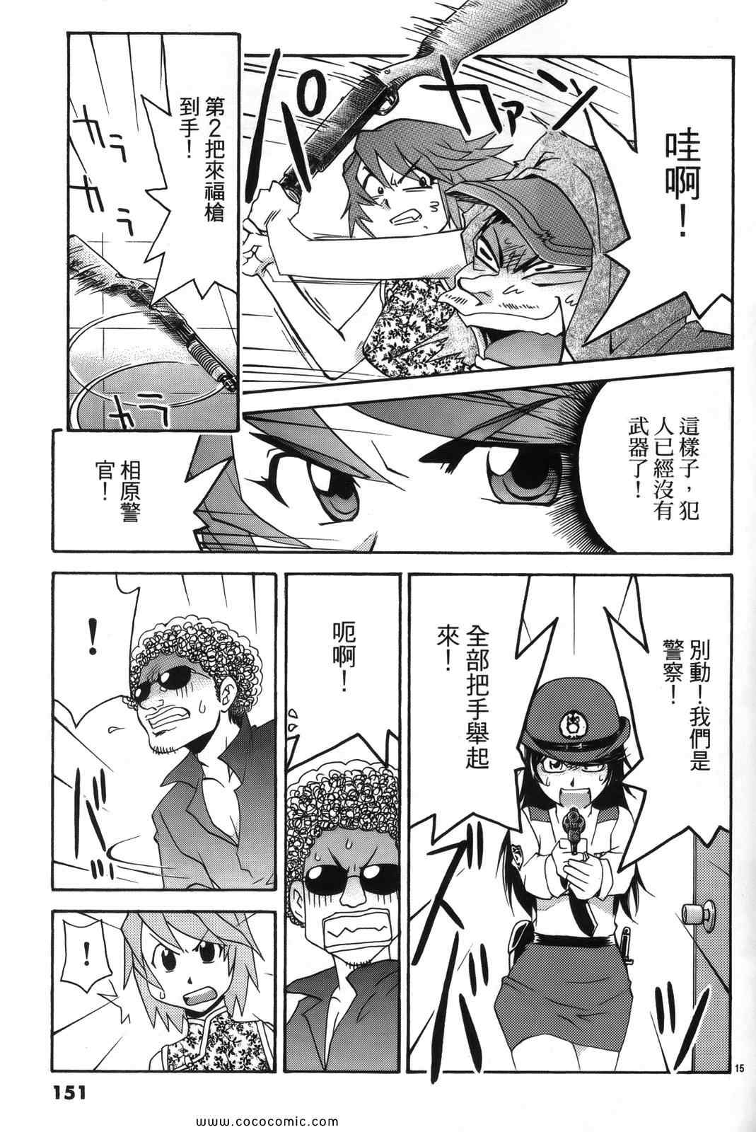 《原宿扮装特警》漫画 02卷