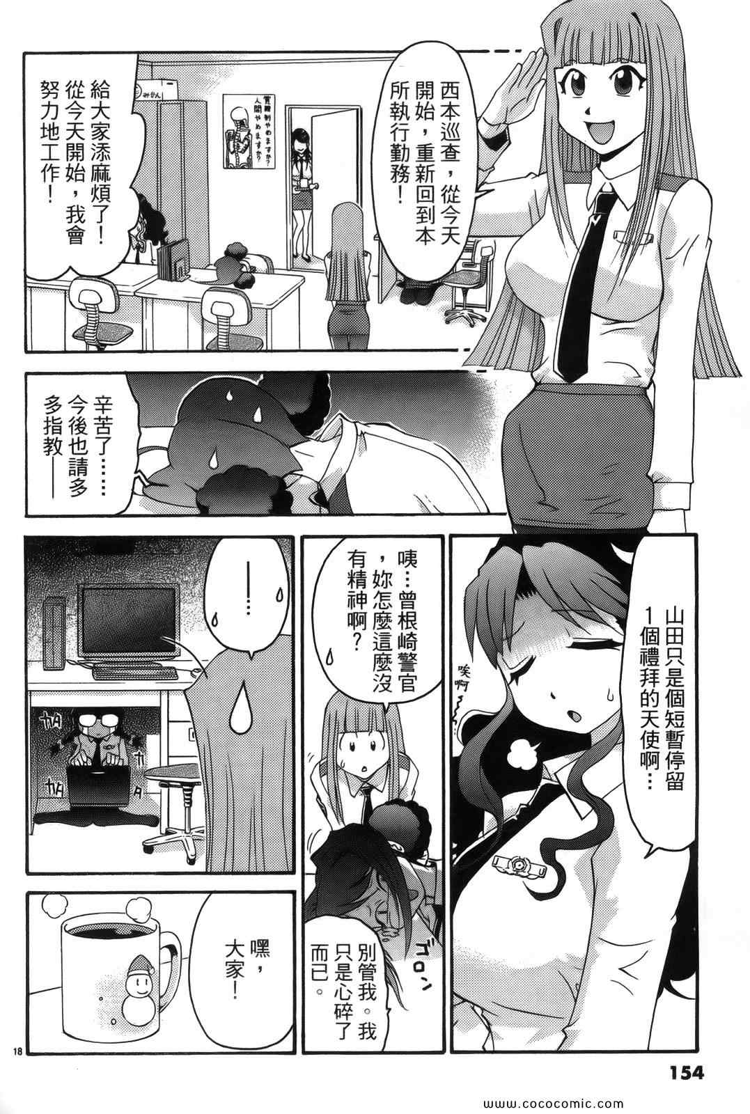 《原宿扮装特警》漫画 02卷