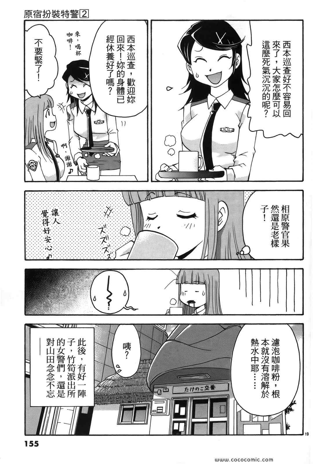 《原宿扮装特警》漫画 02卷