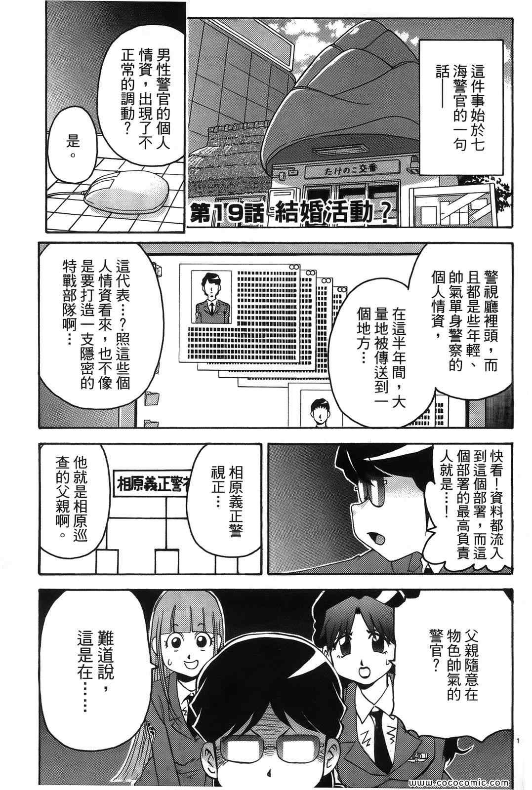 《原宿扮装特警》漫画 02卷