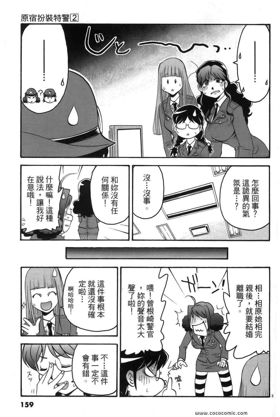 《原宿扮装特警》漫画 02卷