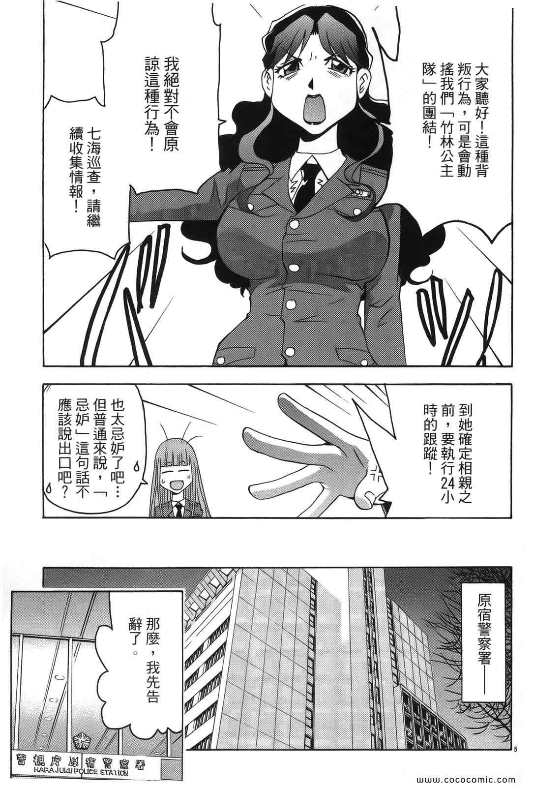 《原宿扮装特警》漫画 02卷