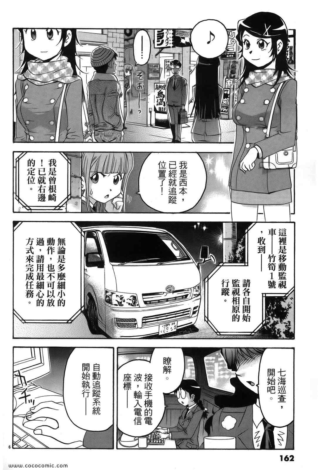 《原宿扮装特警》漫画 02卷