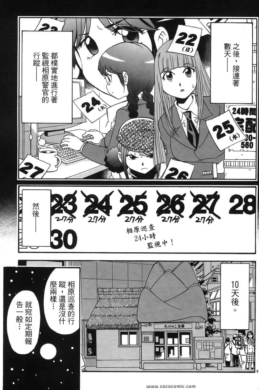 《原宿扮装特警》漫画 02卷