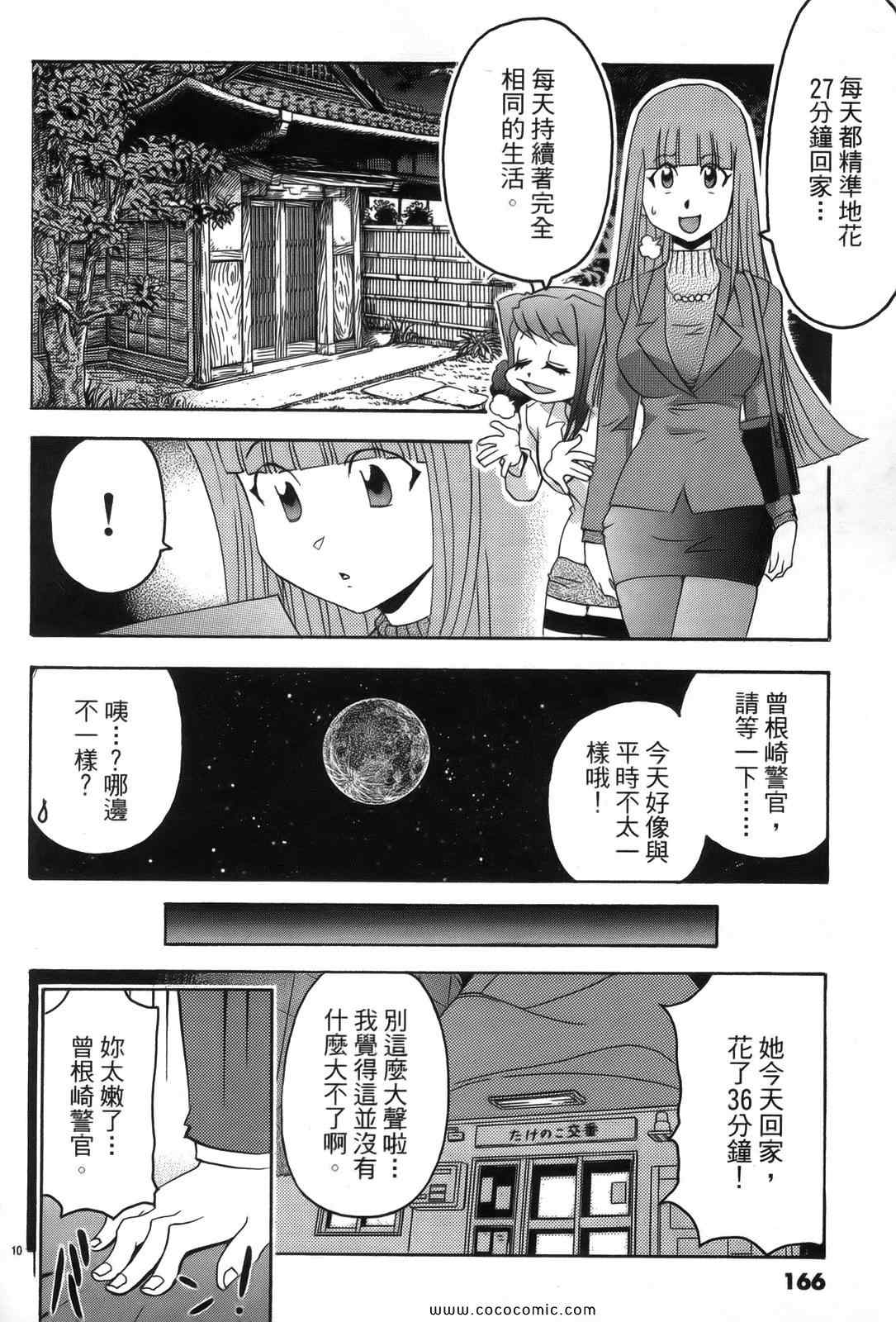 《原宿扮装特警》漫画 02卷