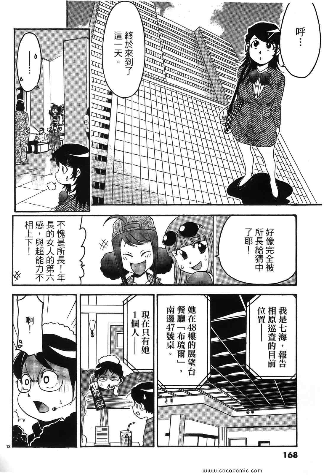 《原宿扮装特警》漫画 02卷