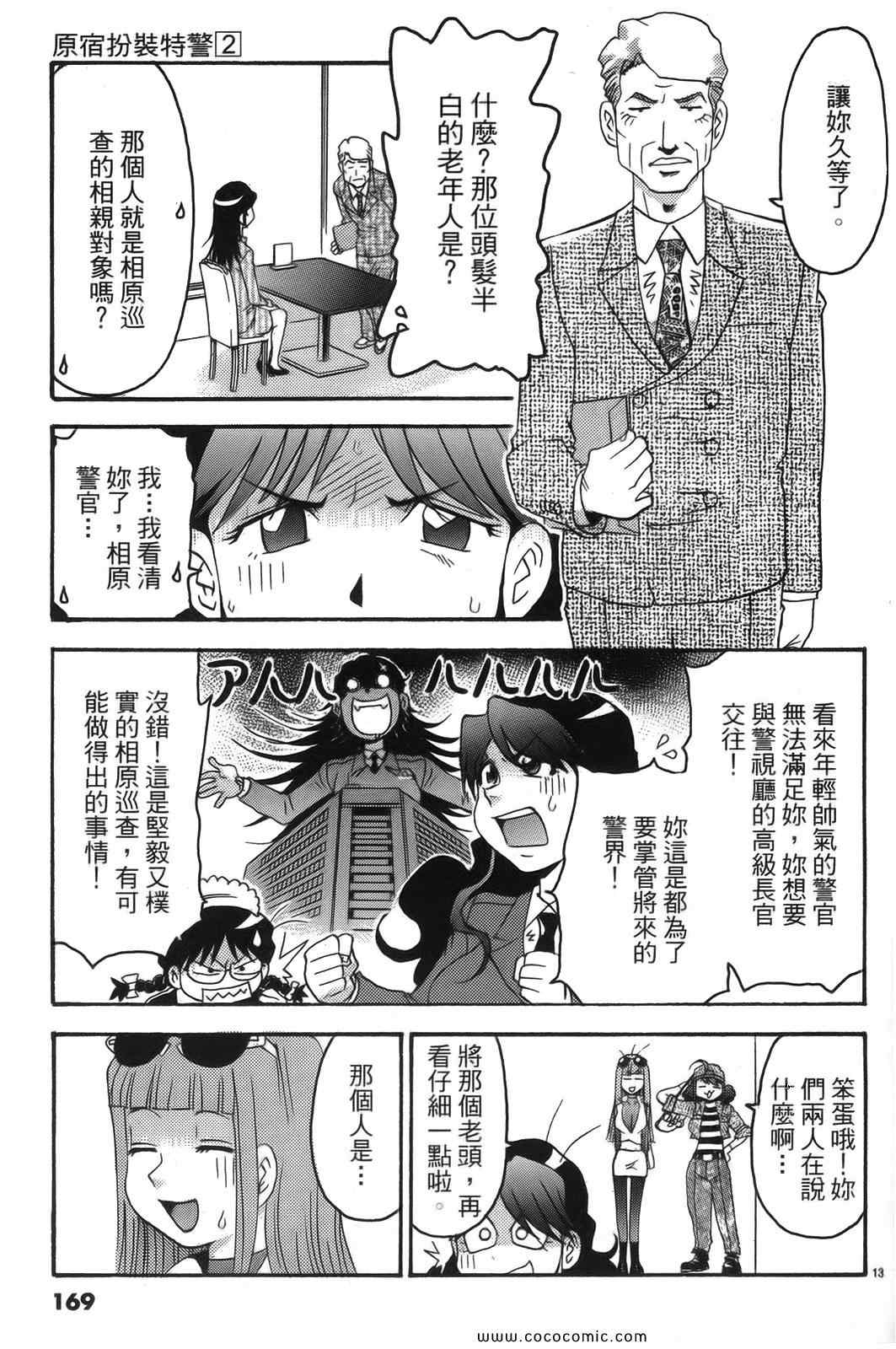 《原宿扮装特警》漫画 02卷