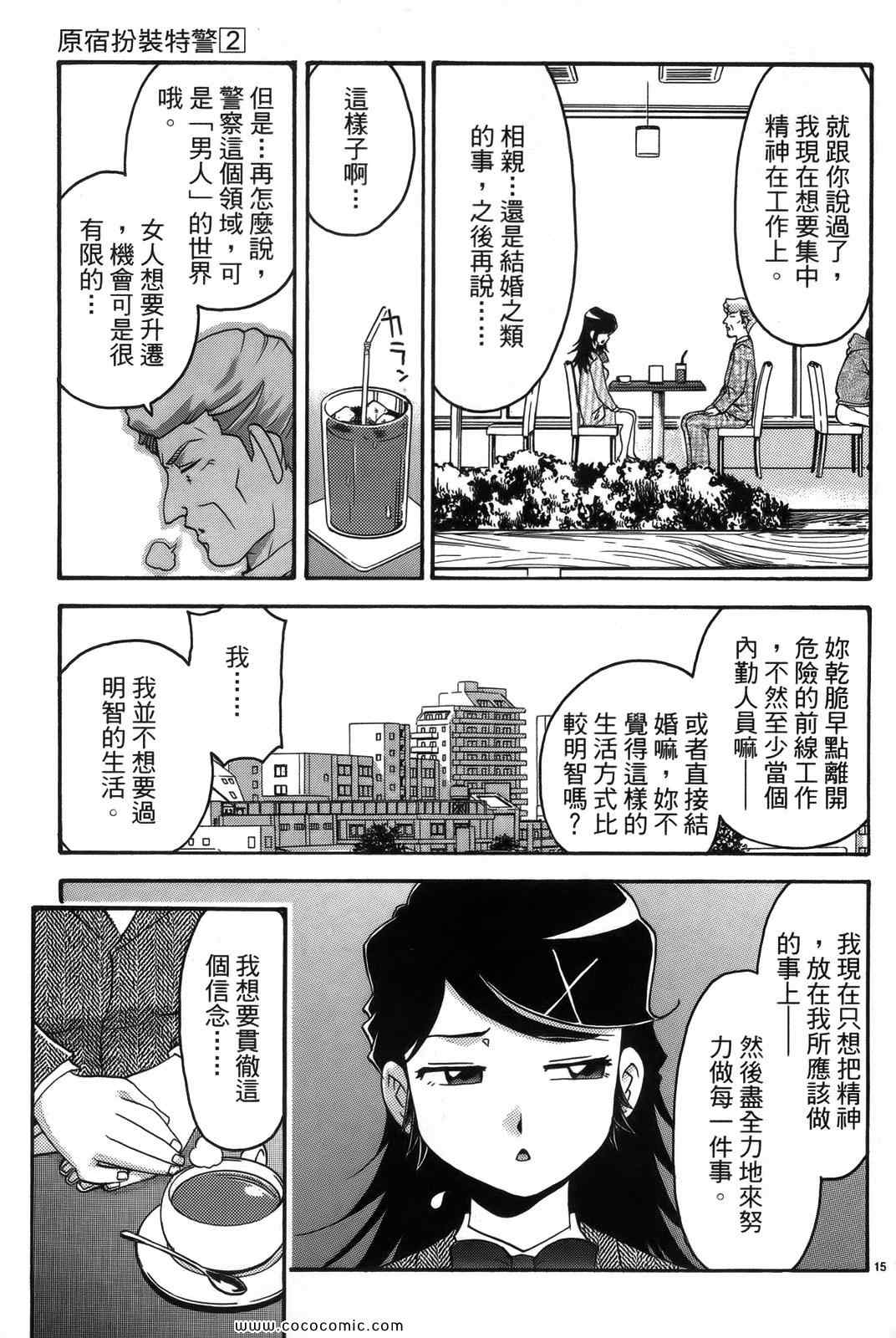 《原宿扮装特警》漫画 02卷