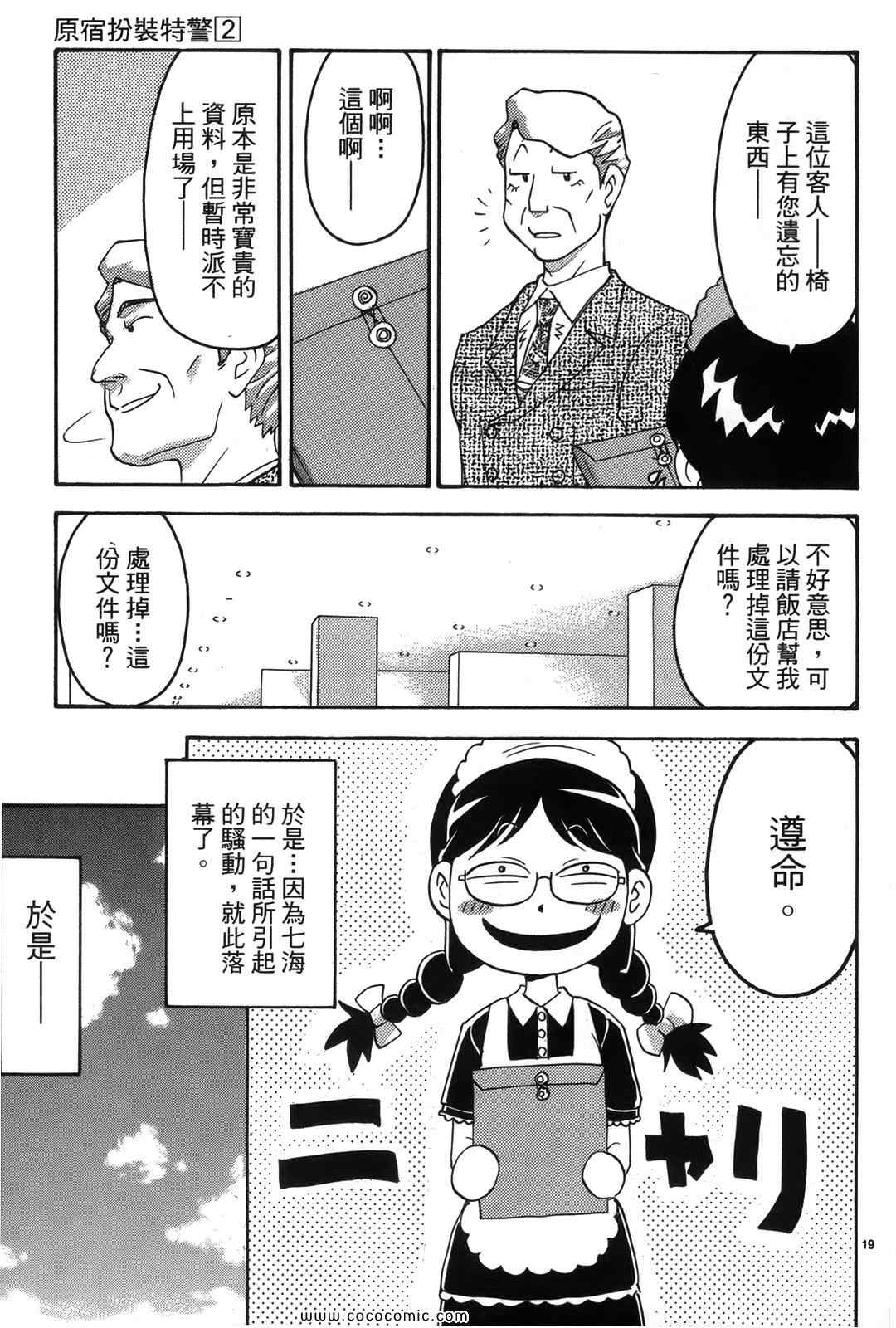 《原宿扮装特警》漫画 02卷