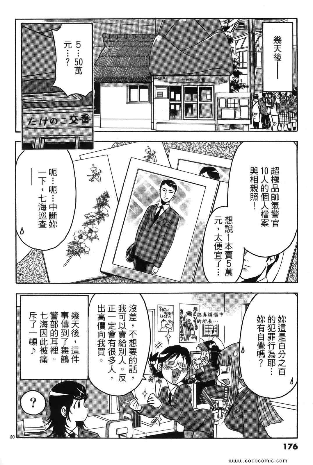 《原宿扮装特警》漫画 02卷