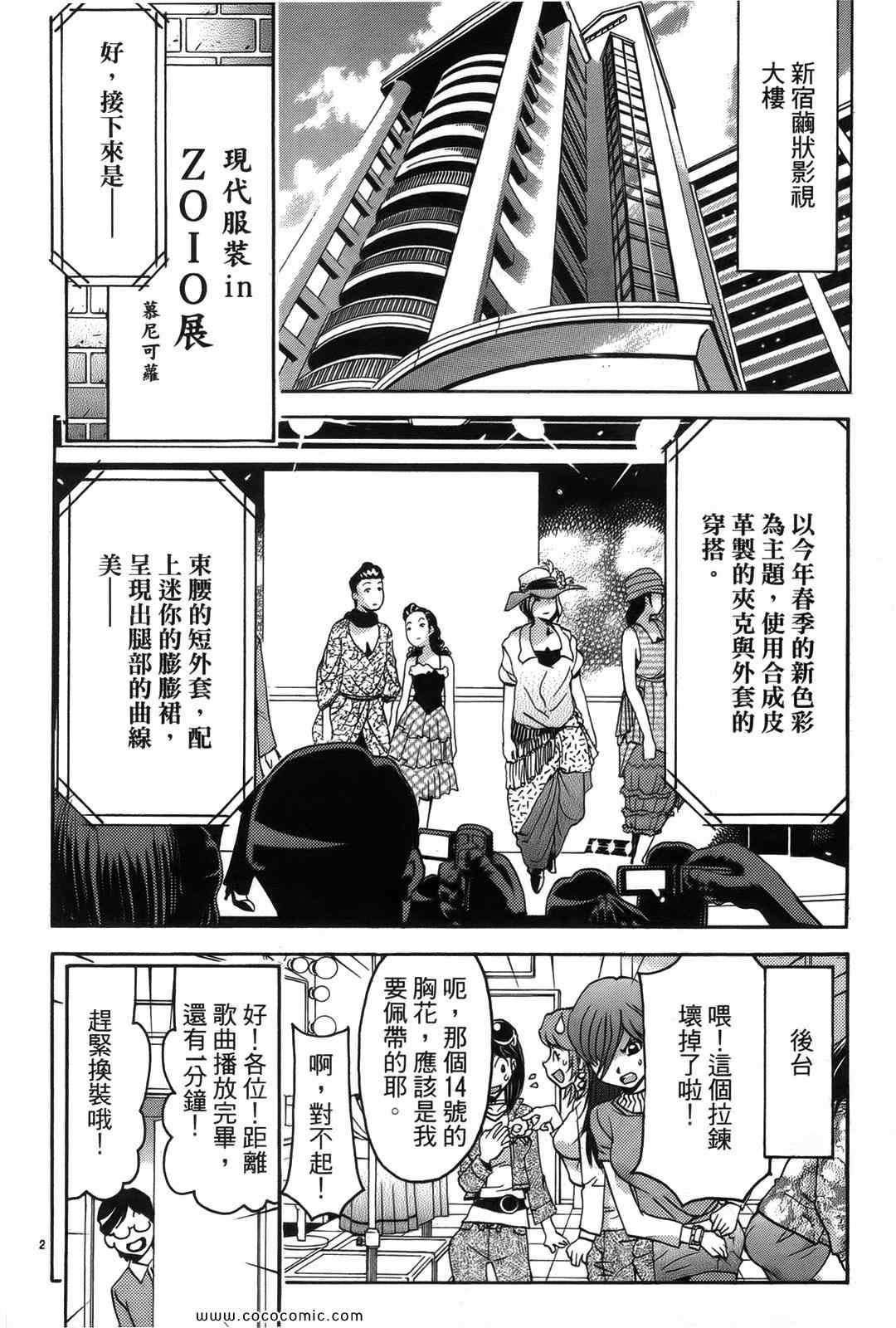 《原宿扮装特警》漫画 02卷