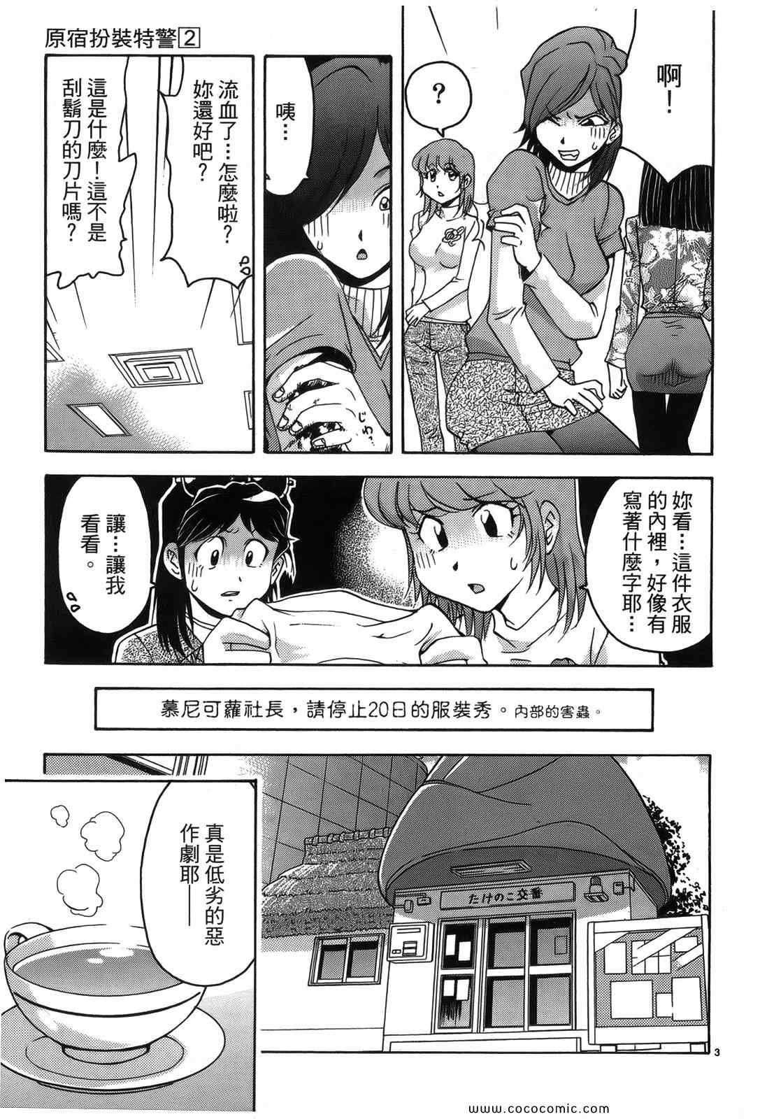 《原宿扮装特警》漫画 02卷