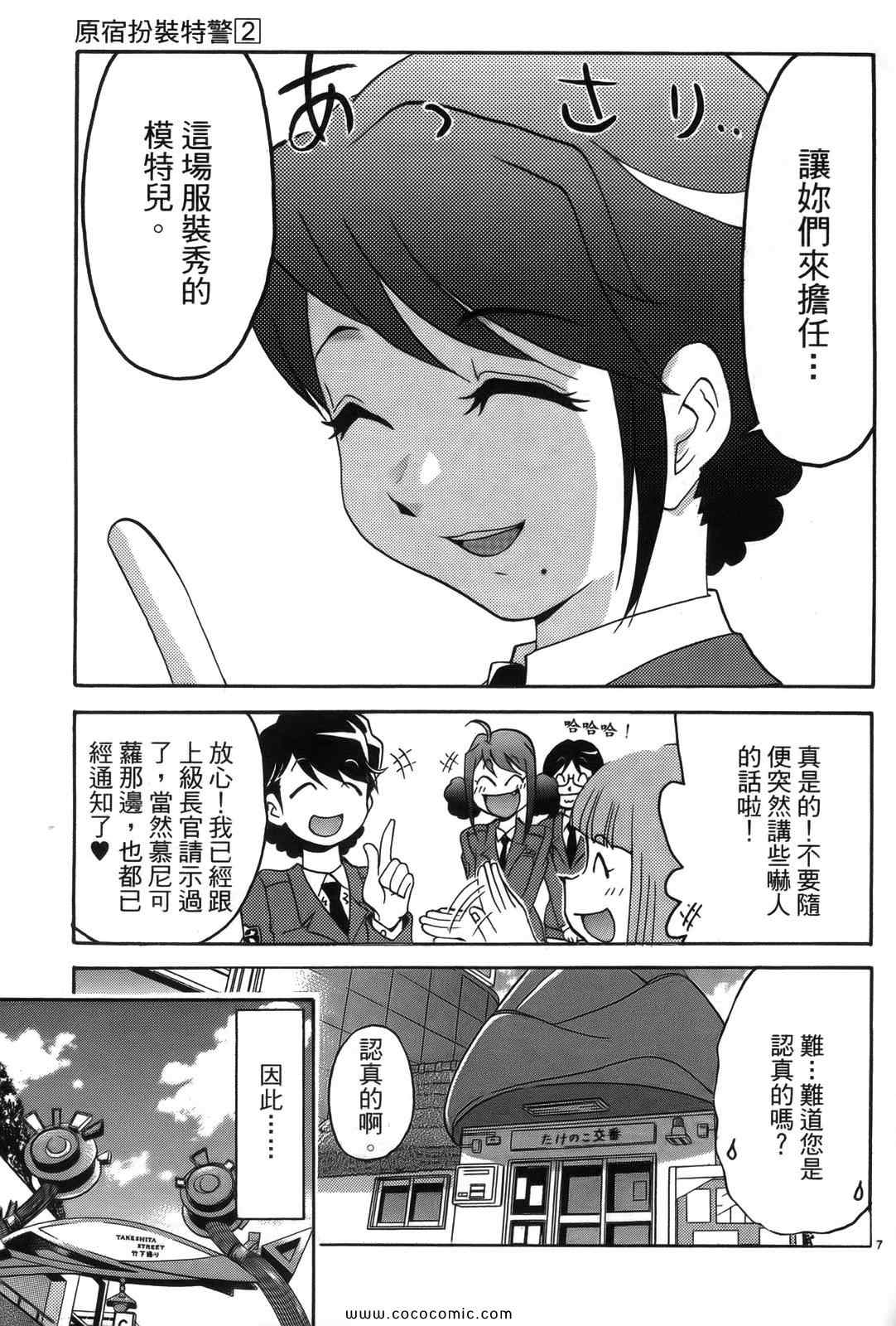 《原宿扮装特警》漫画 02卷