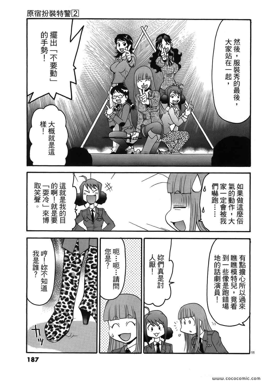 《原宿扮装特警》漫画 02卷