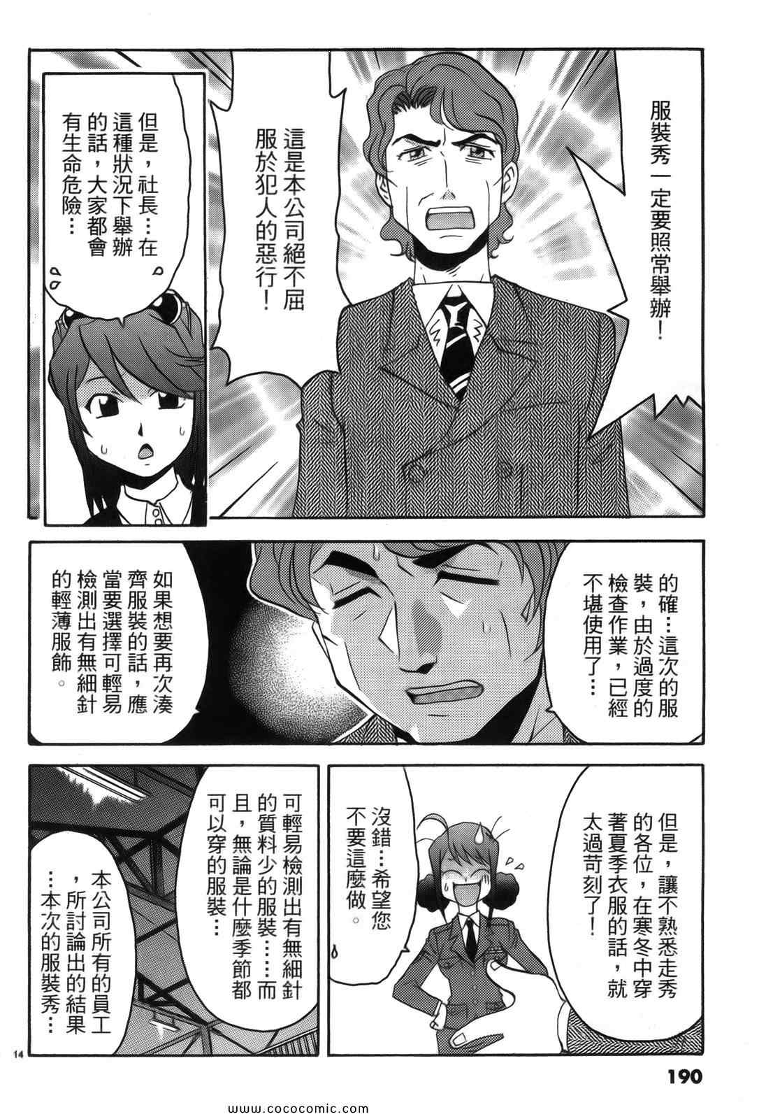 《原宿扮装特警》漫画 02卷