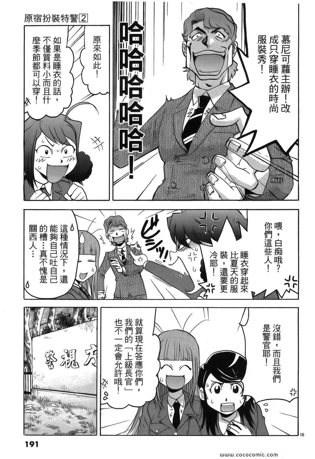 《原宿扮装特警》漫画 02卷