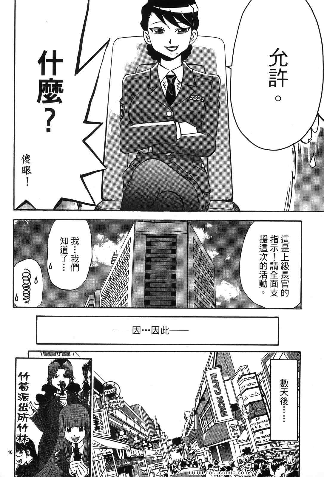 《原宿扮装特警》漫画 02卷