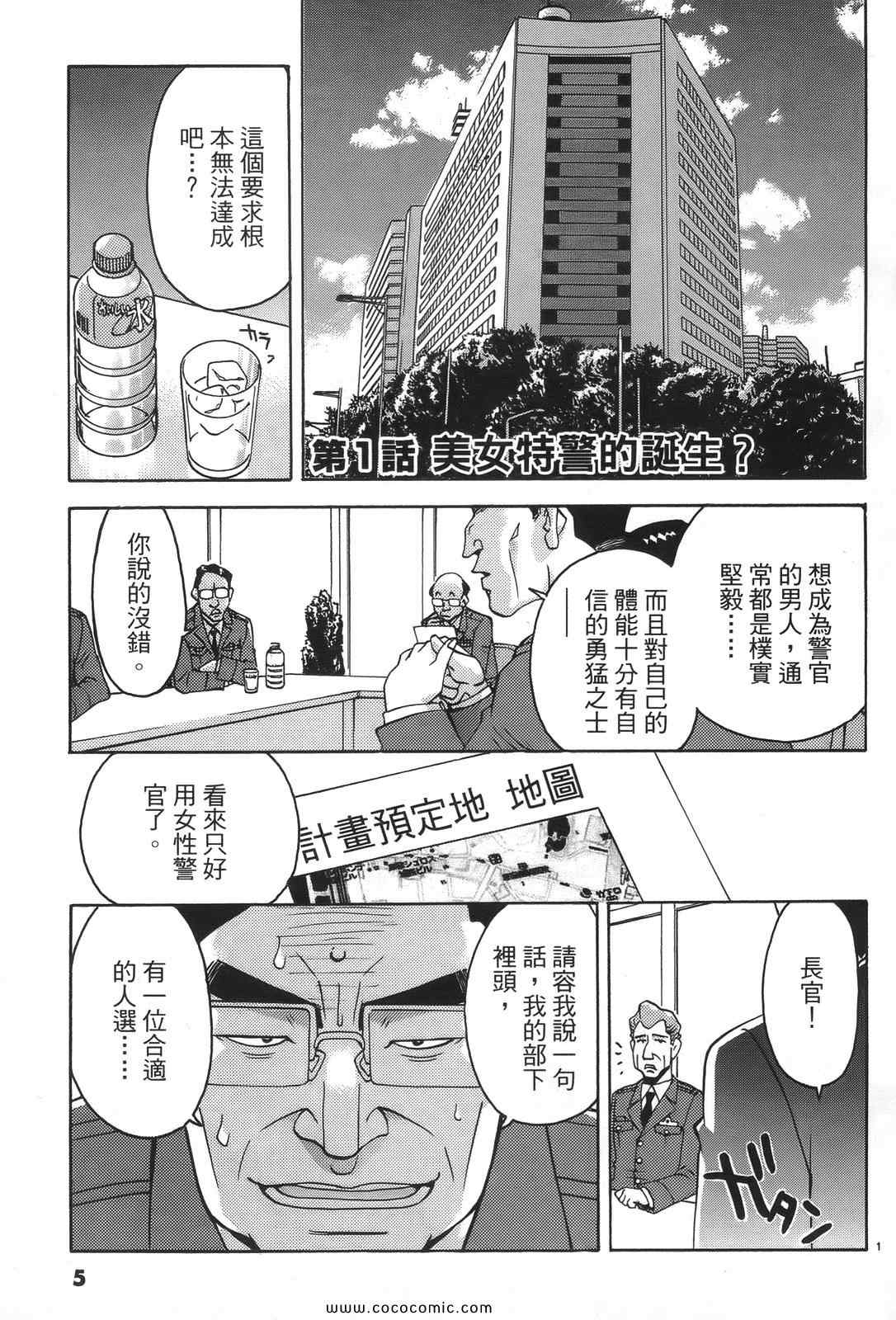 《原宿扮装特警》漫画 01卷