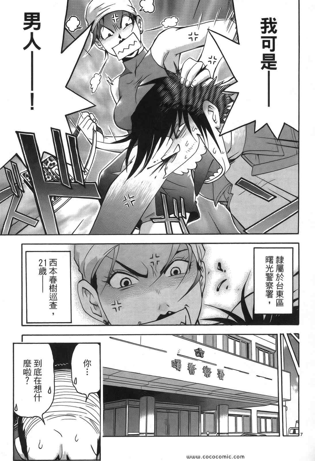 《原宿扮装特警》漫画 01卷