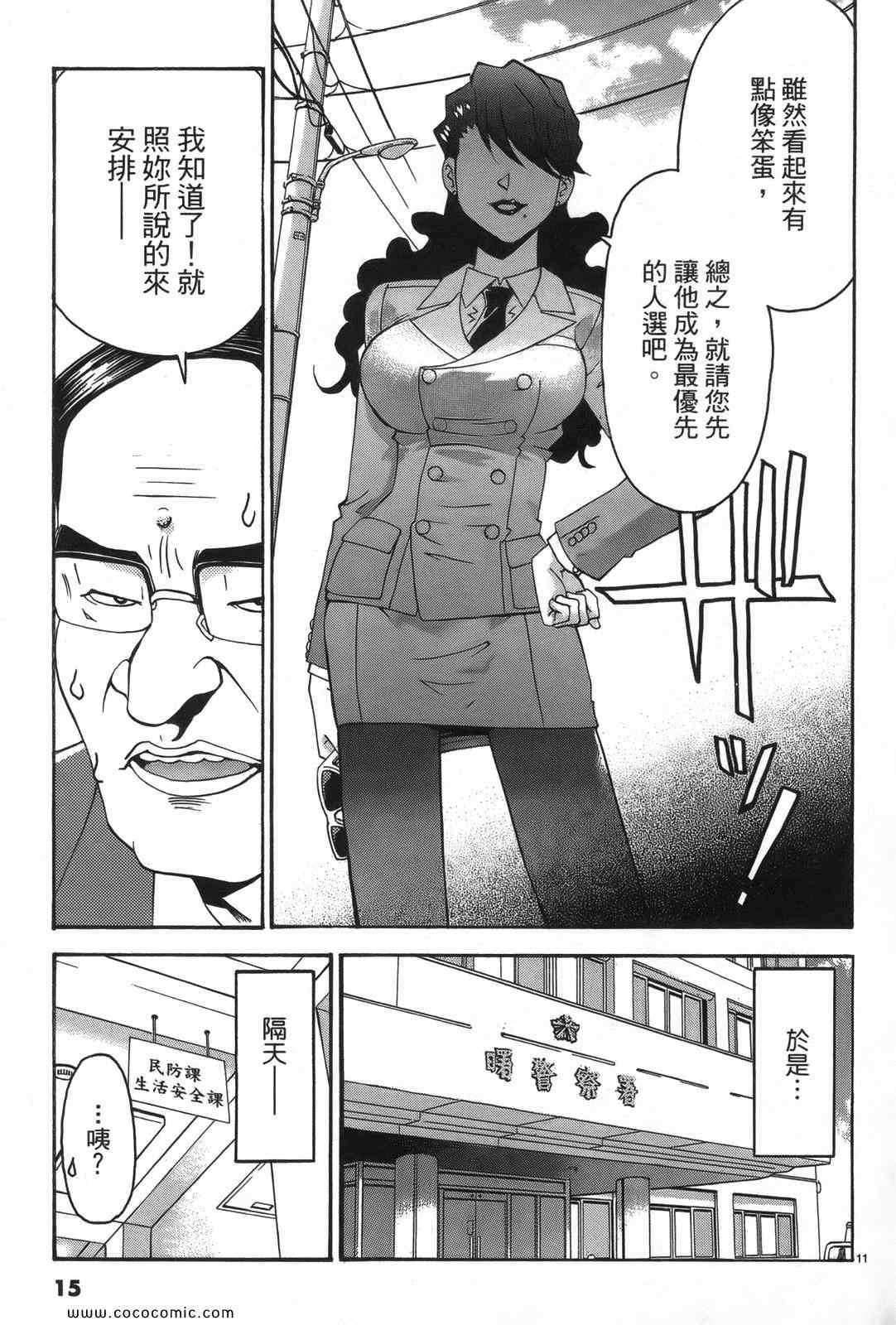 《原宿扮装特警》漫画 01卷