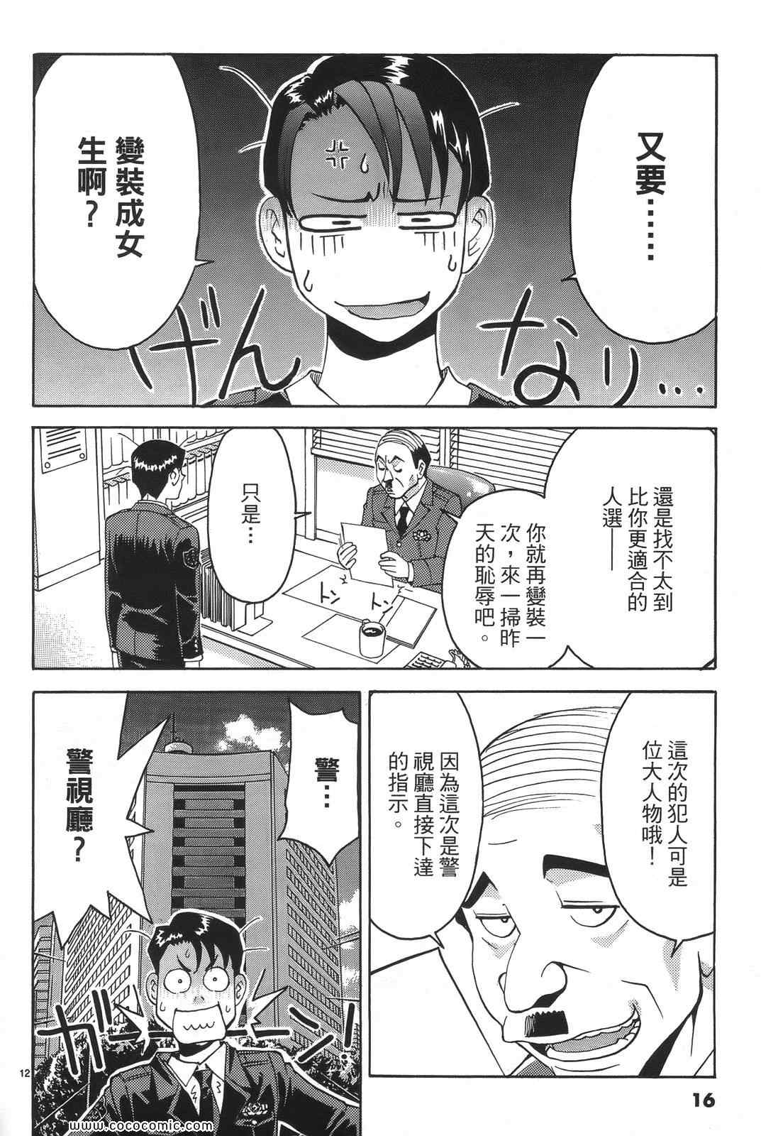 《原宿扮装特警》漫画 01卷