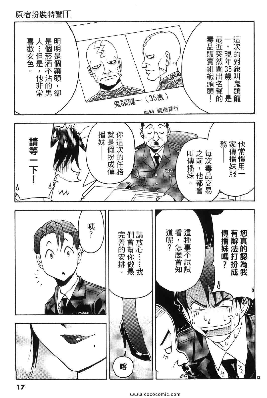 《原宿扮装特警》漫画 01卷