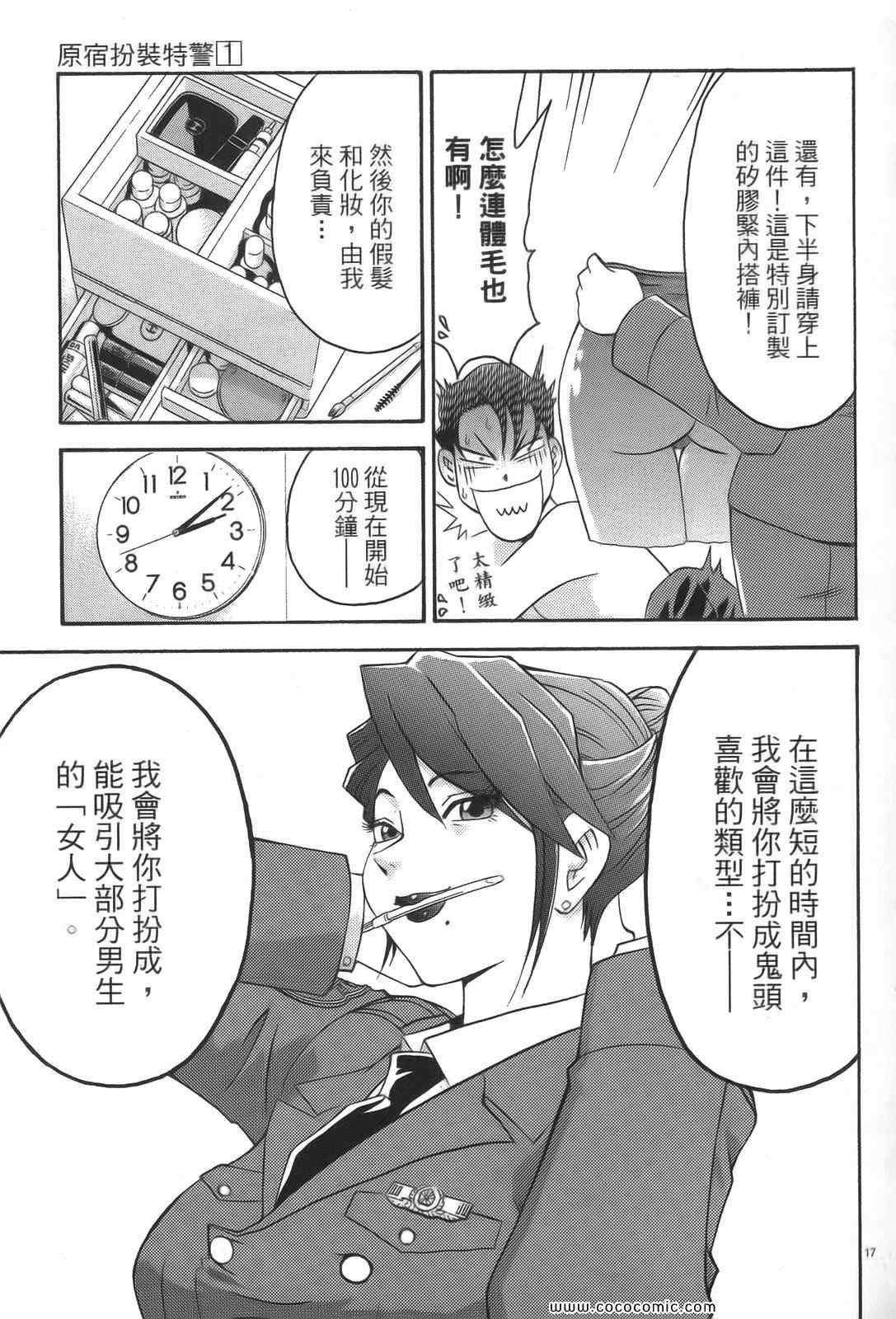 《原宿扮装特警》漫画 01卷