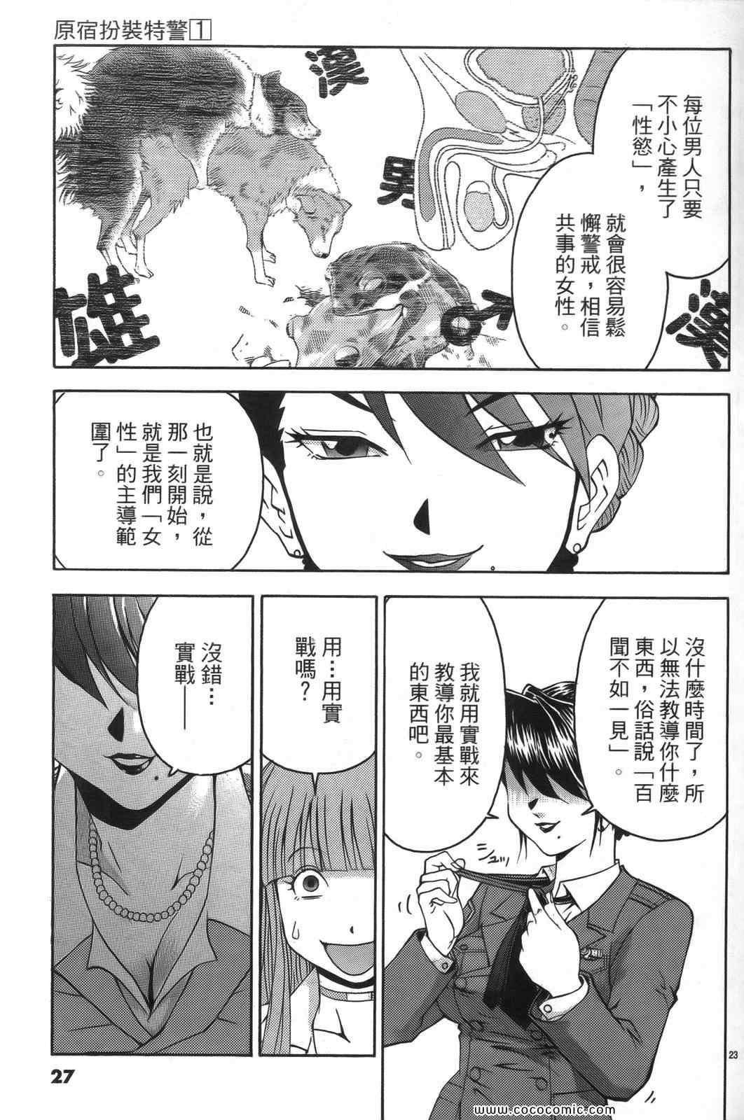 《原宿扮装特警》漫画 01卷