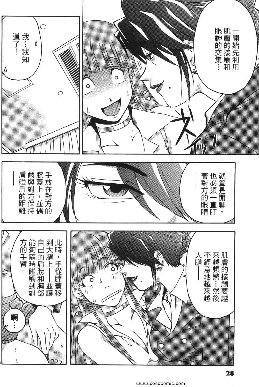 《原宿扮装特警》漫画 01卷