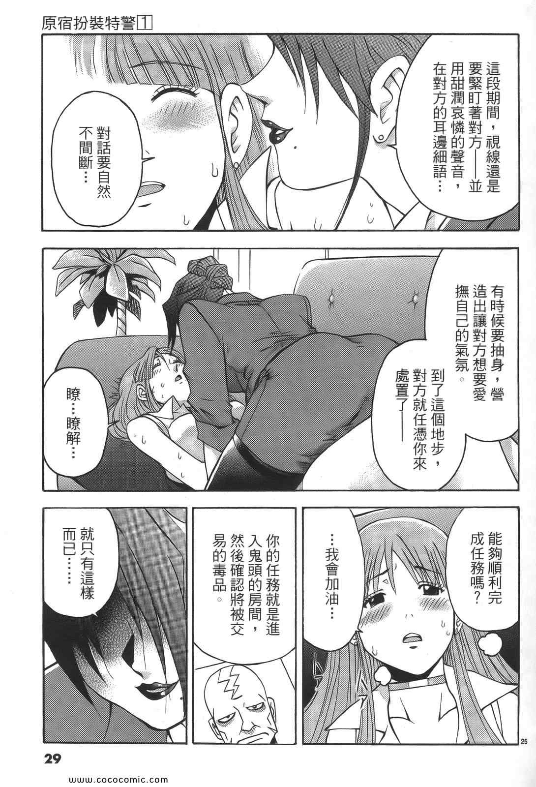 《原宿扮装特警》漫画 01卷