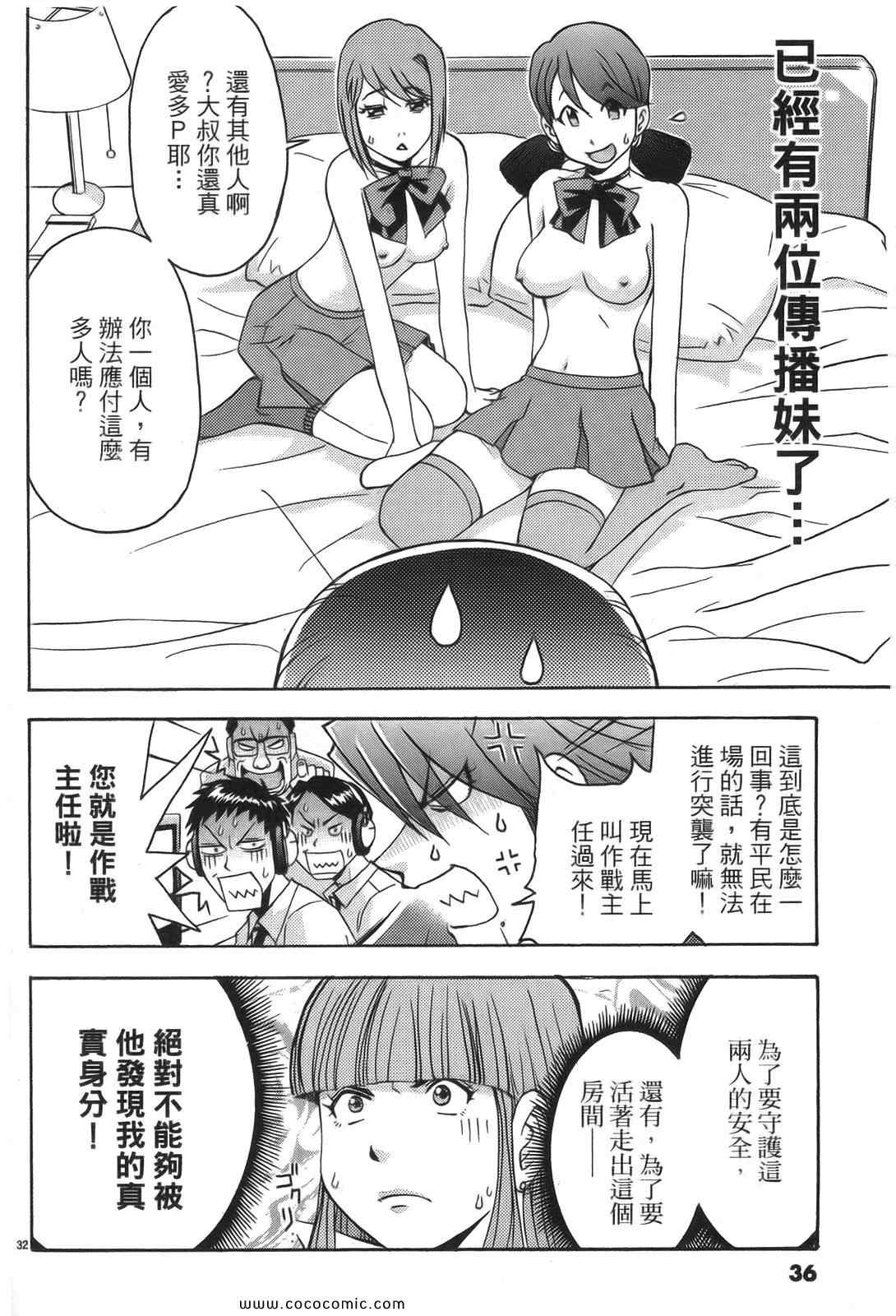 《原宿扮装特警》漫画 01卷